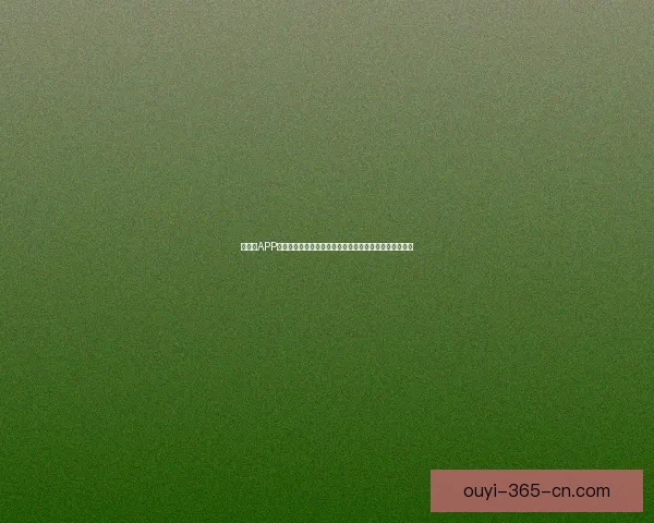 以利来APP下载官方版最新版本介绍，安全便捷的手机应用下载体验